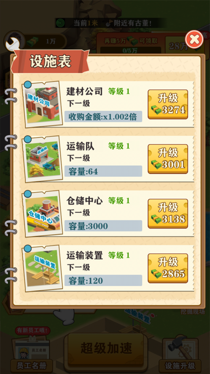 挖宝成首富安卓版 截图2