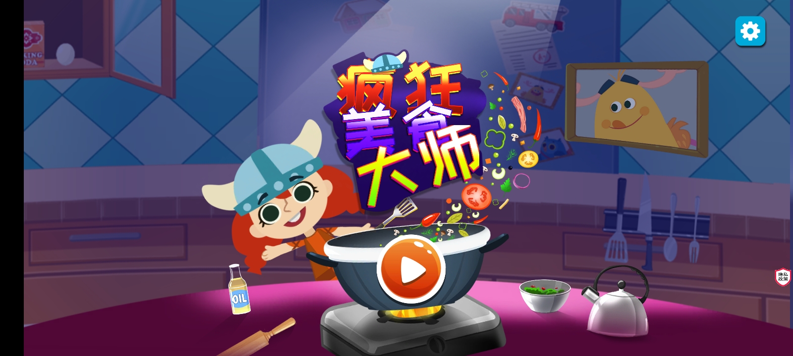 疯狂美食做饭游戏 1