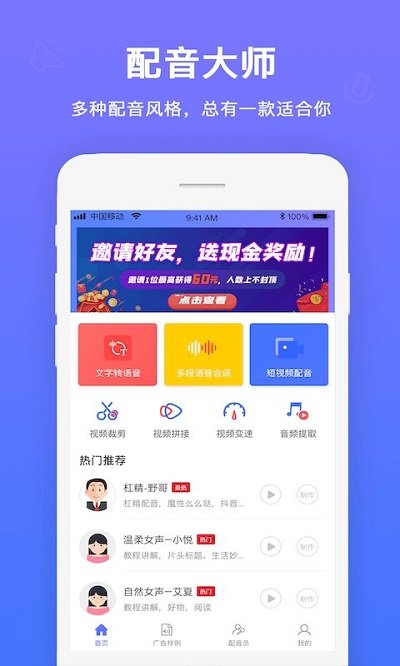 配音大师 1