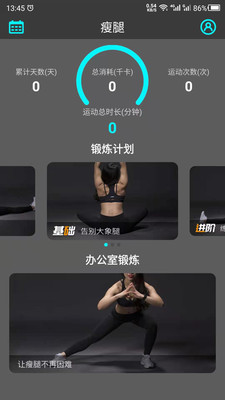 瘦腿app 1