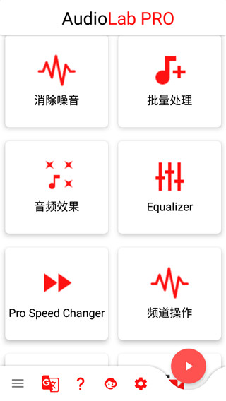 audiolab 免费版下载 截图2