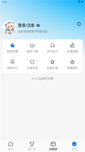 亚托动漫官方入口 截图4