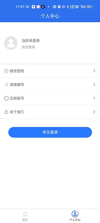 广西普通高考信息管理平台app 4