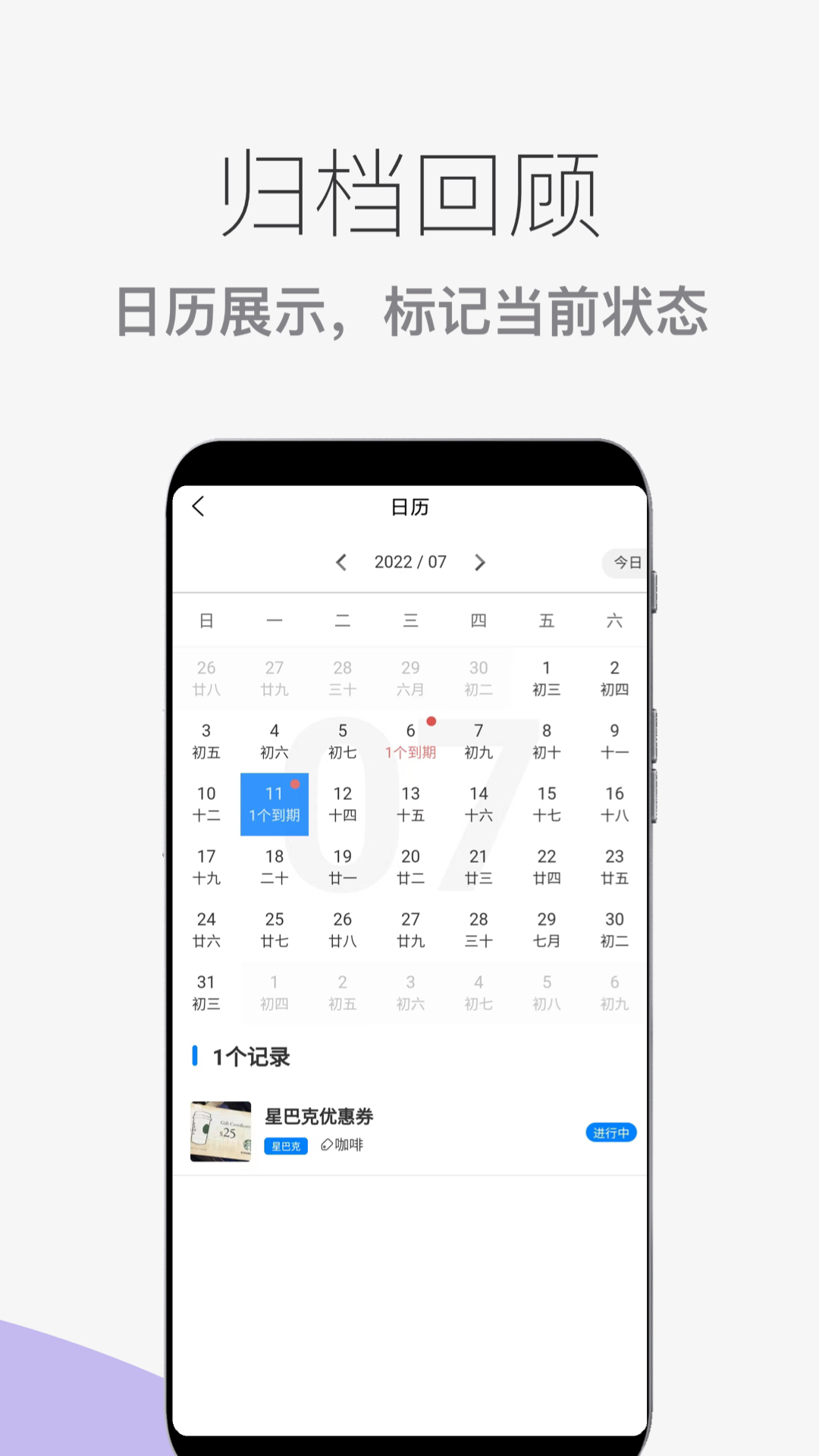 到期提醒助手安卓版 截图4