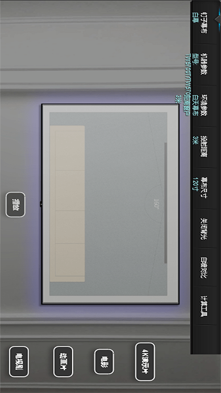钉子投影模拟器app v1.13  截图4