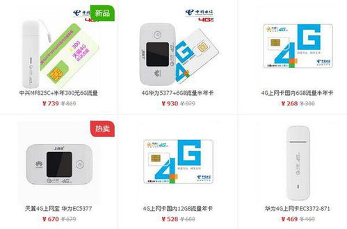 武汉电信高速无线上网卡超值套餐 2