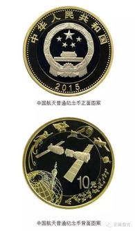 中国航天辉煌印记：10元普通纪念币限量珍藏 2