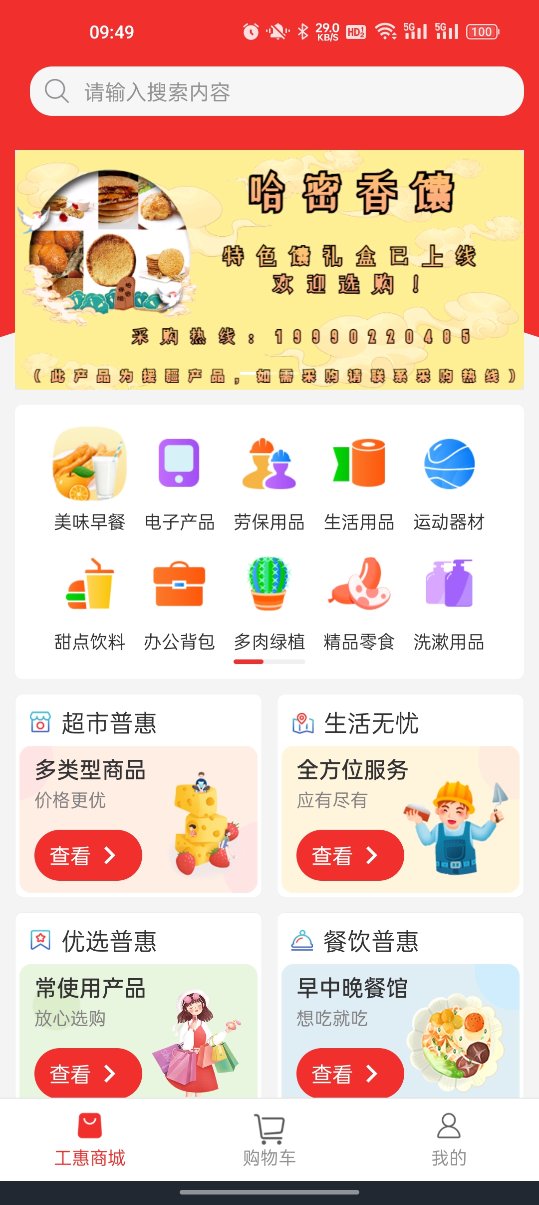 宛工会app 截图4