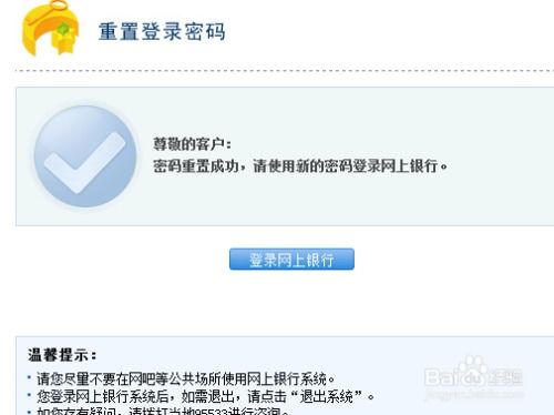 建设银行登录密码忘了怎么办？ 3