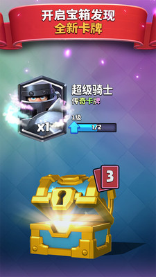 皇室战争部落战最新版 截图4