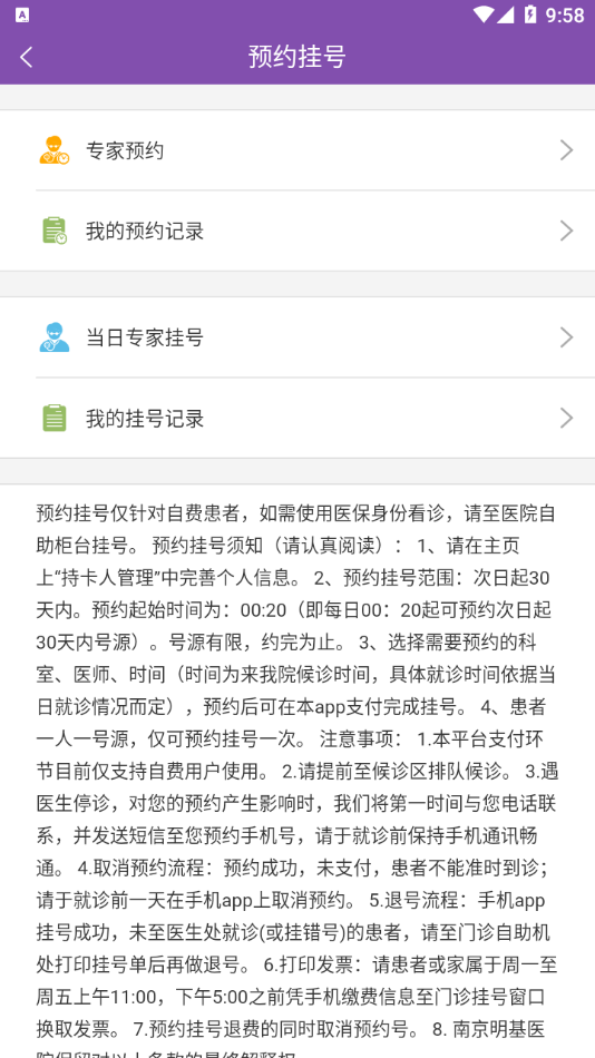南京明基医院appv1.2.4 截图3