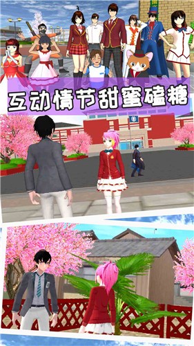 樱花恋爱校园模拟器游戏 1