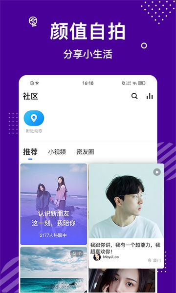 缘来星球 截图3