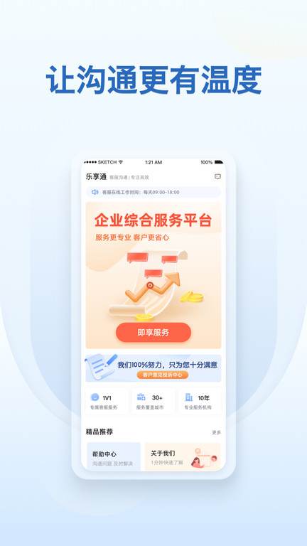 乐享通app 1