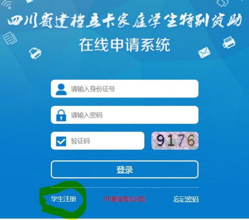四川学生资助网如何登录？ 2