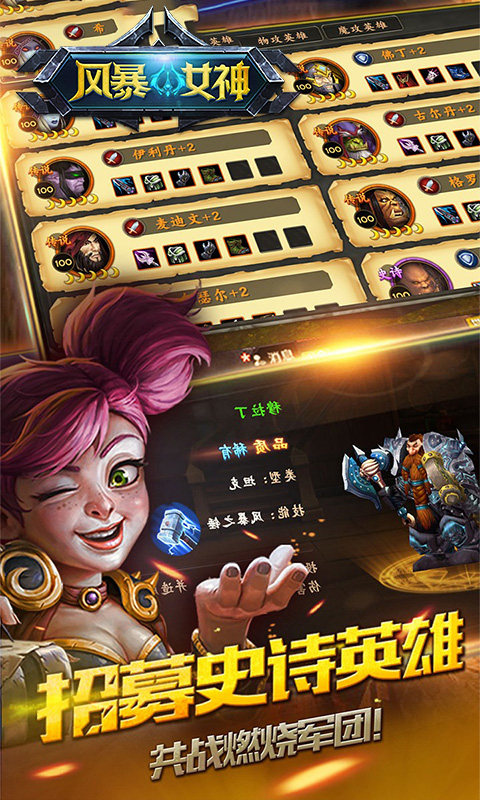 风暴女神 截图3