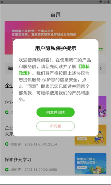 绿创客app 截图3