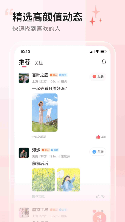 小甜蜜2025 截图2