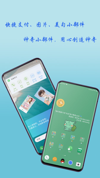 神奇小部件永久会员版 截图2