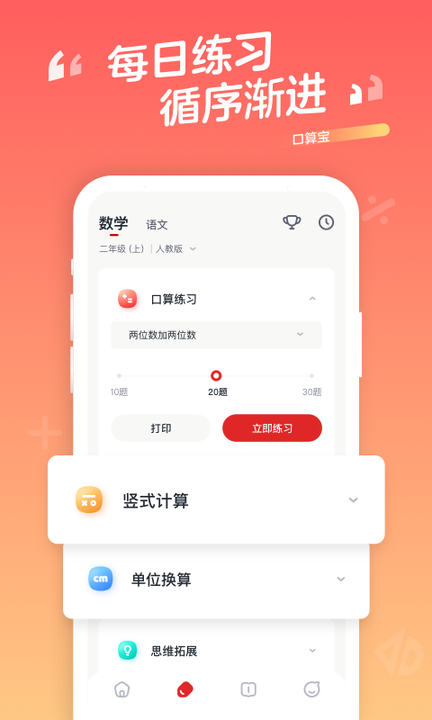 口算宝 截图1