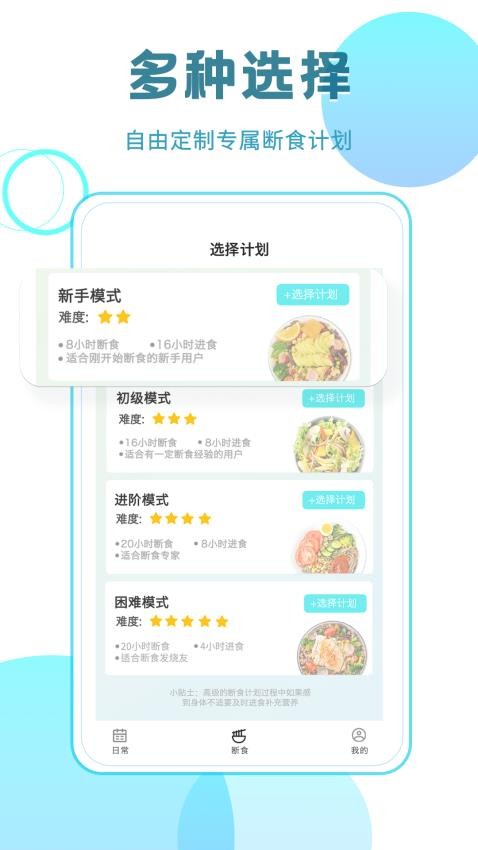 一瓜轻断食 截图4