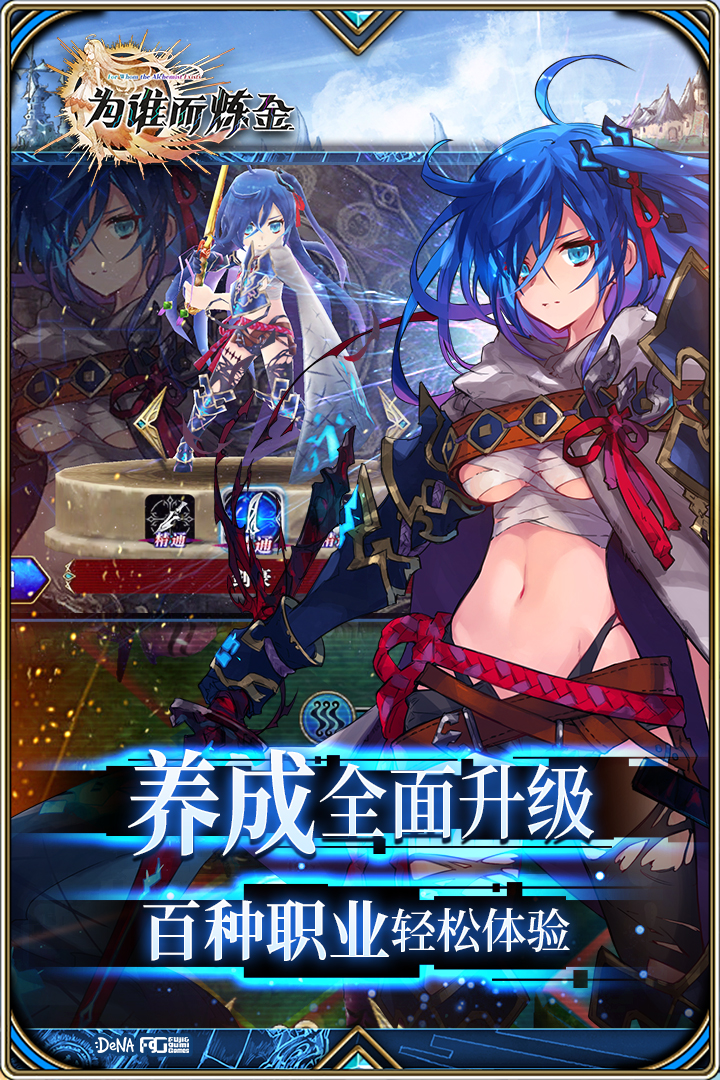 为谁而炼金手游 截图2