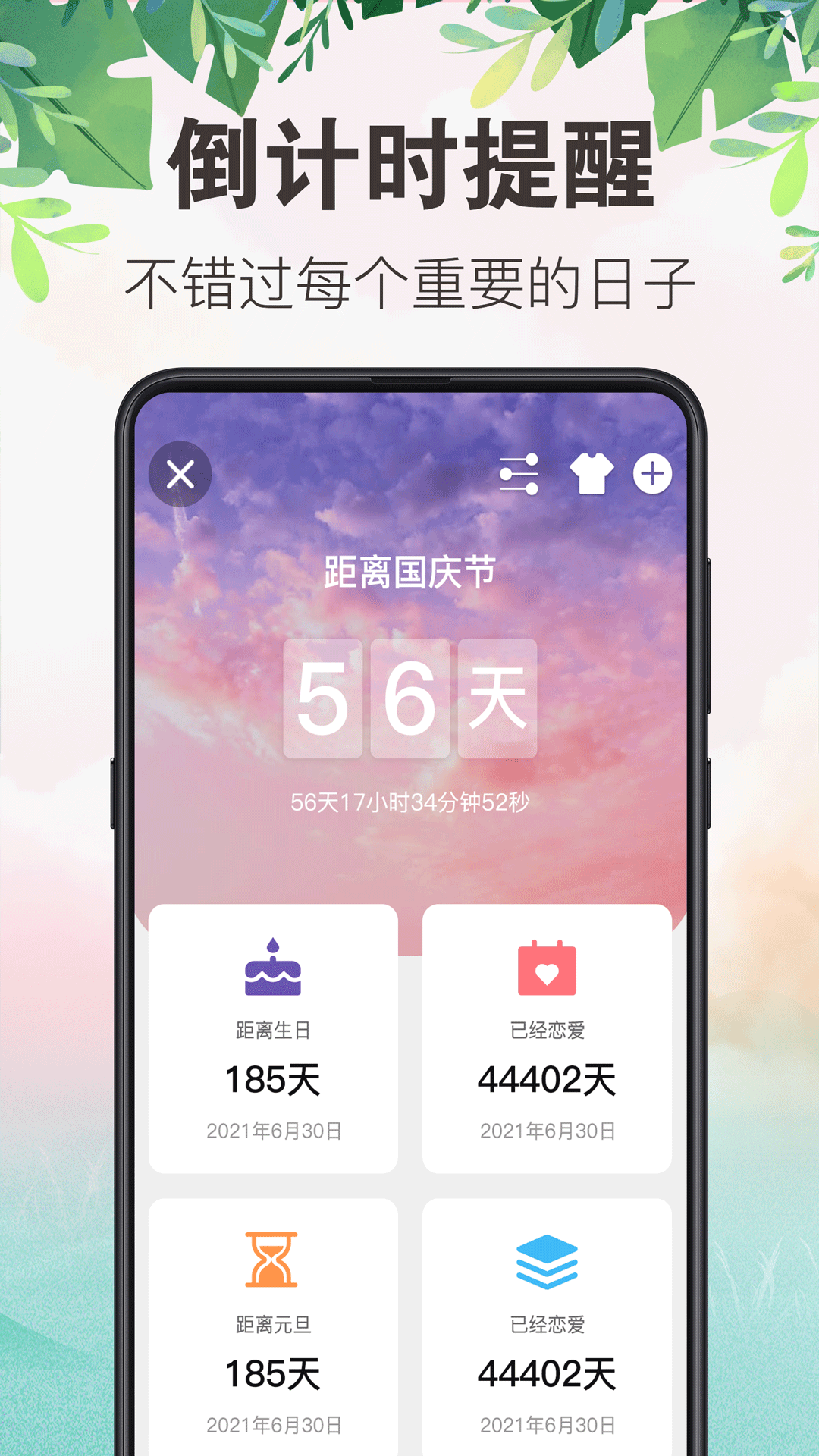 备忘录行程本 截图1