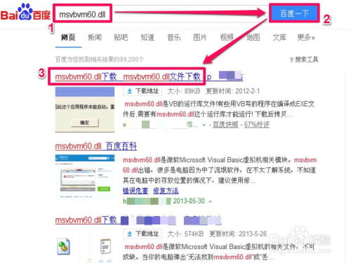 解决未找到DLL动态链接文件的几种方法 1