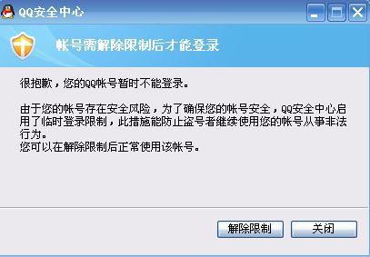 QQ登录受限该怎么解决？ 2