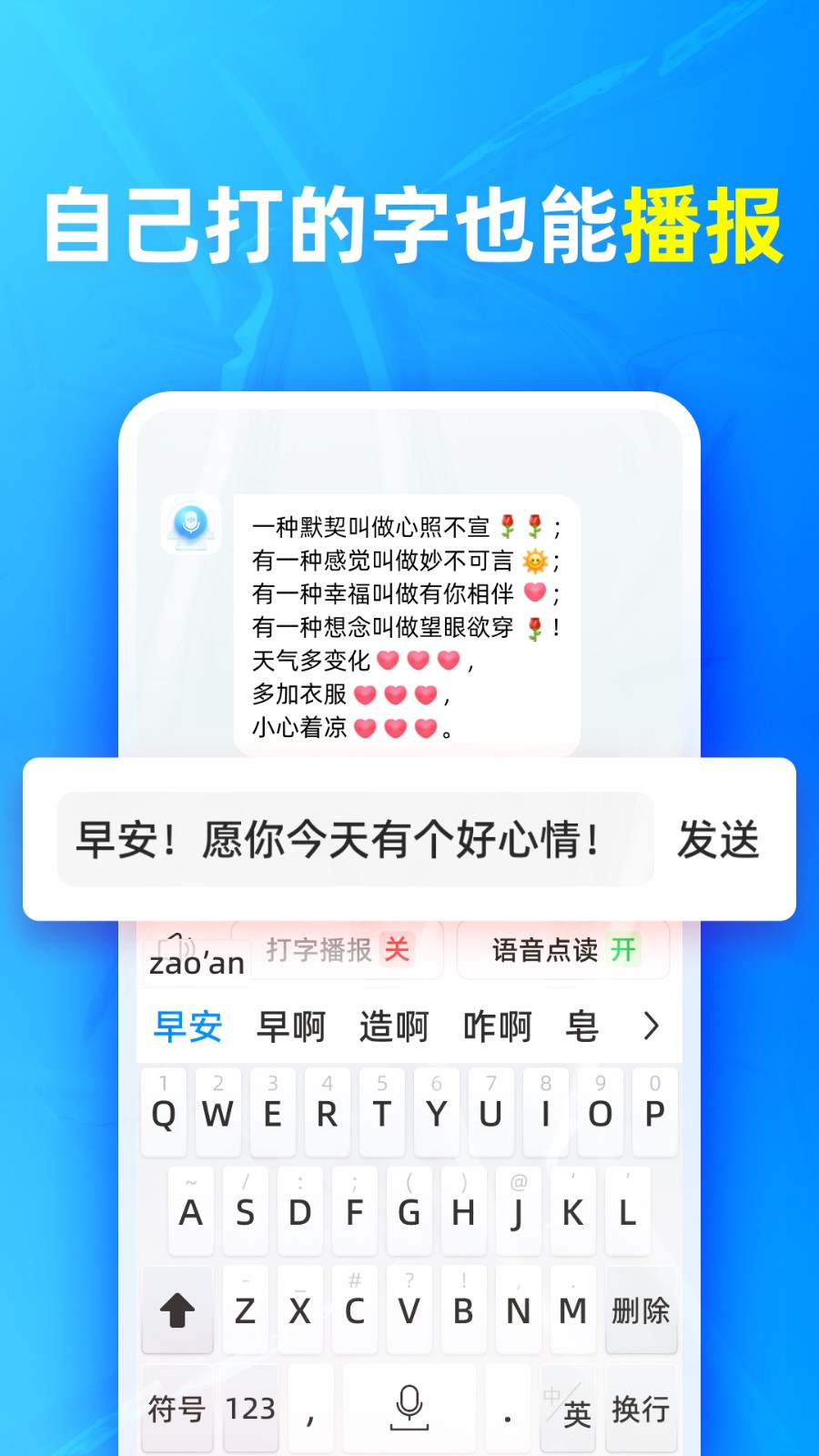 有声输入法2025 截图2