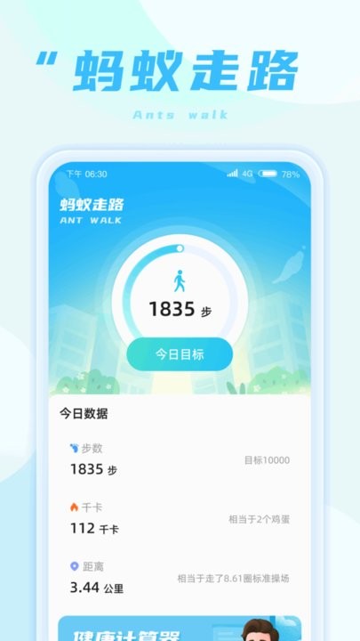 蚂蚁走路app 截图2