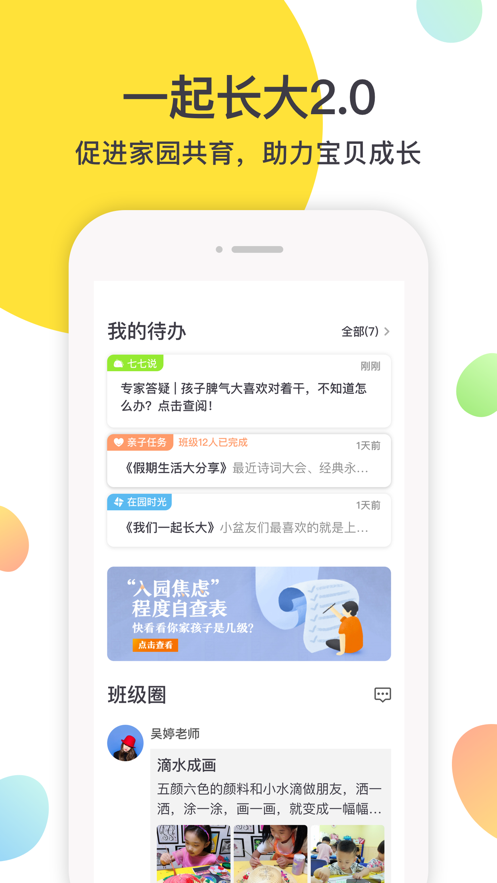 一起长大APP 截图3
