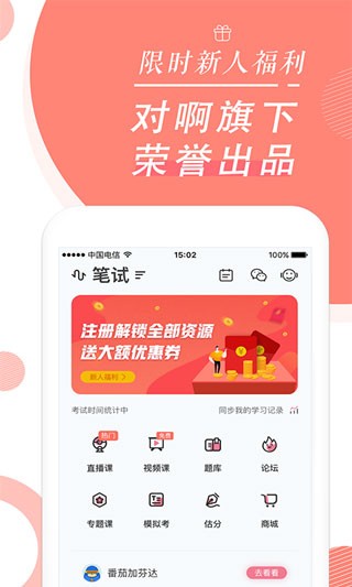 教师资格证随身学 截图3