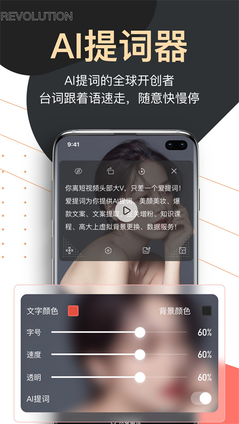 提词器爱提词APP 截图1