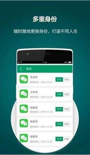 应用双开精灵 截图3
