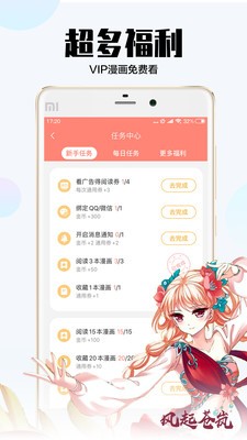 picacomic免费版 截图3