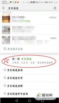 京东APP寄快递操作指南 1