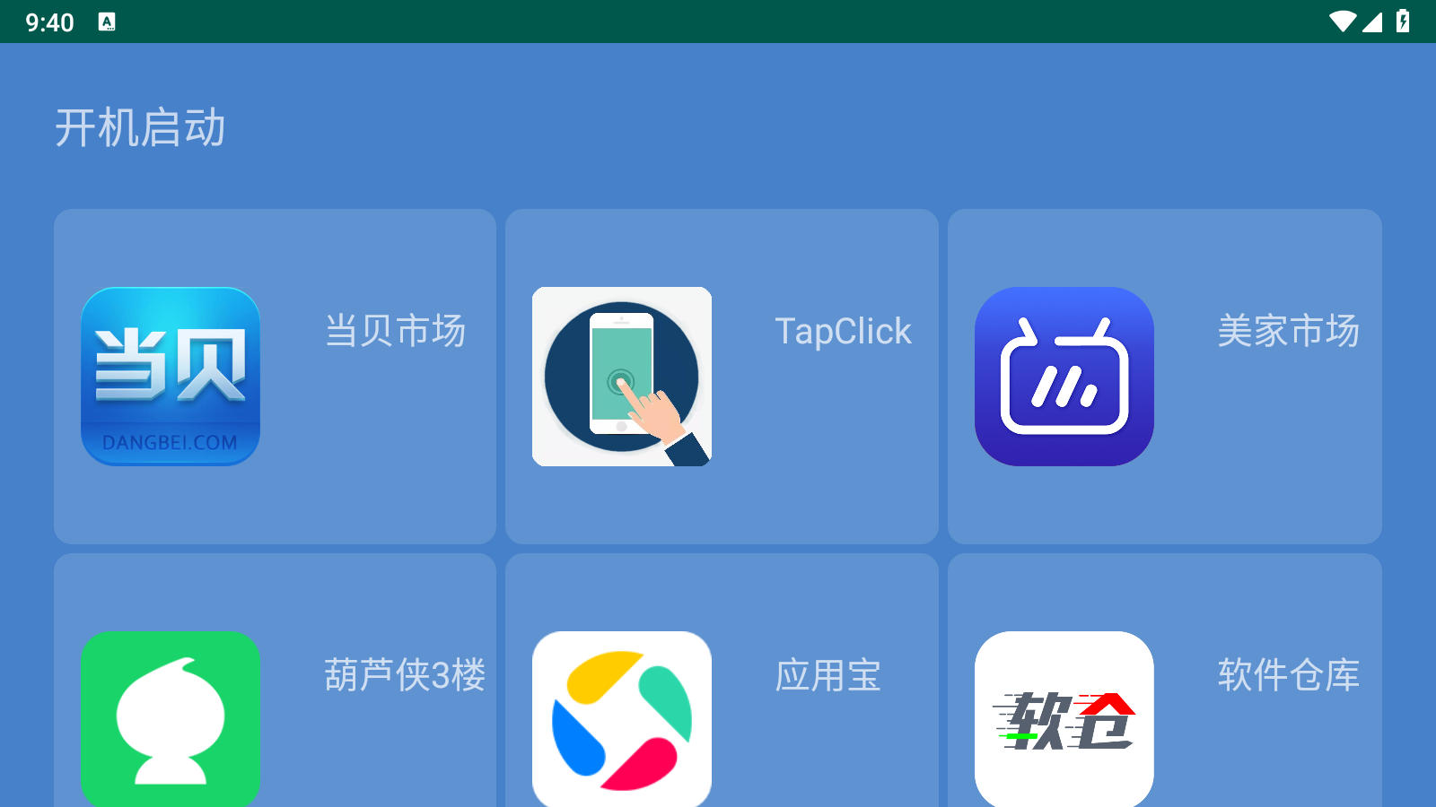 开机启动 1