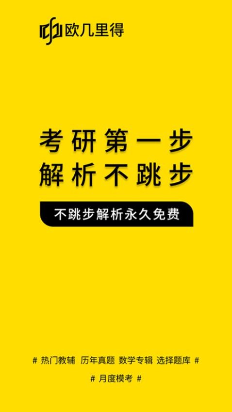 欧几里得考研数学 截图5