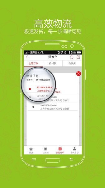 拼好货app 1