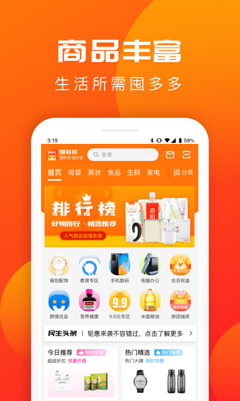 囤多多app 截图3