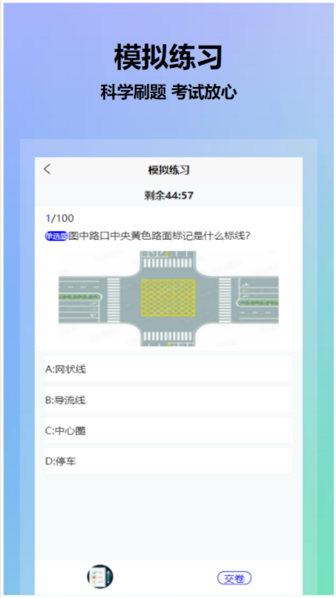 葵花驾考软件 截图3