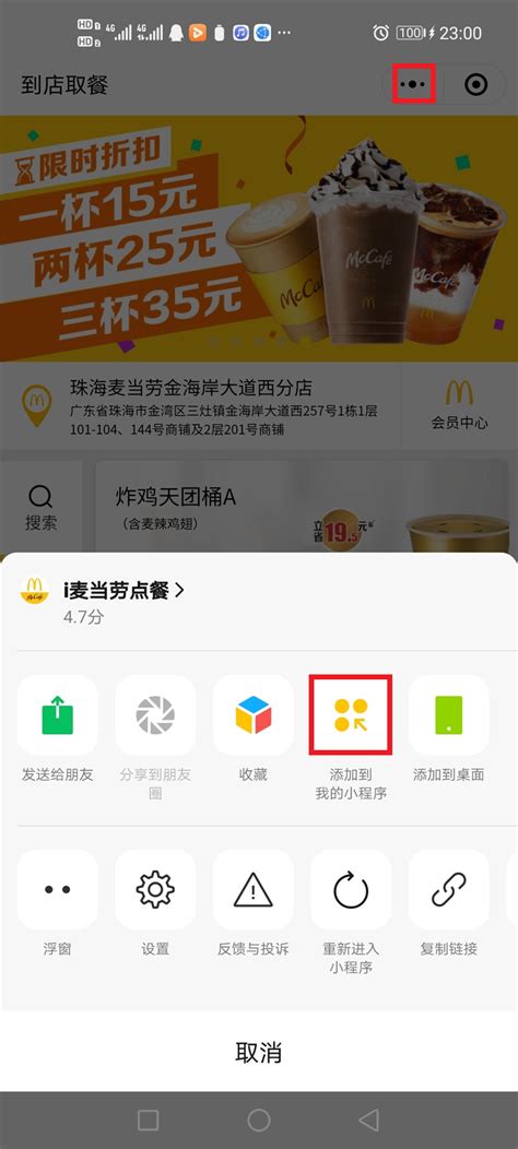 探索微信小程序：轻松发现小程序入口秘籍 5