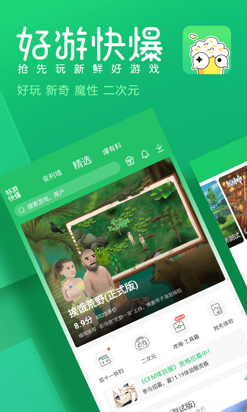 好游快爆助手 截图3