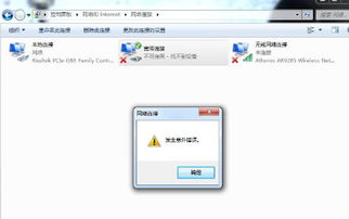 解决Win7网络连接不可用，轻松恢复上网畅通无阻！ 4