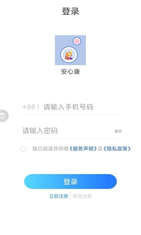 安心康app 截图3
