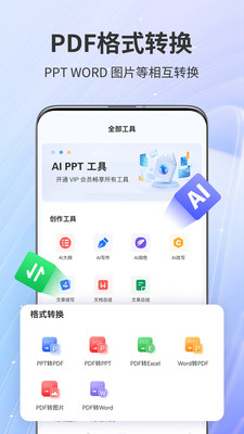 AiPPT专家 1