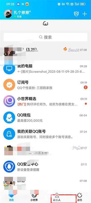掌握手机QQ推荐好友的超实用技巧 2