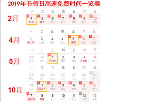 2019高速免费全攻略：法定假期通行时间表抢先看 2