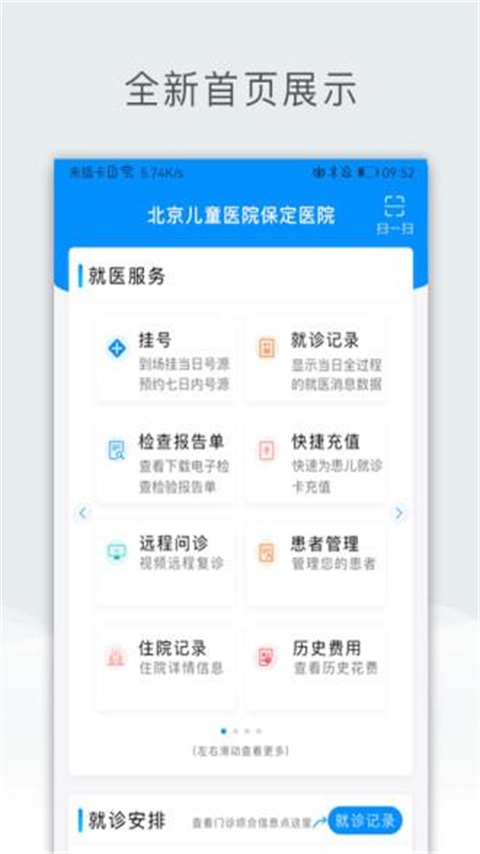 北京儿童医院保定医院app 1